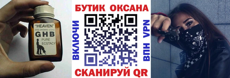 Бутират 99%  Новая Усмань 